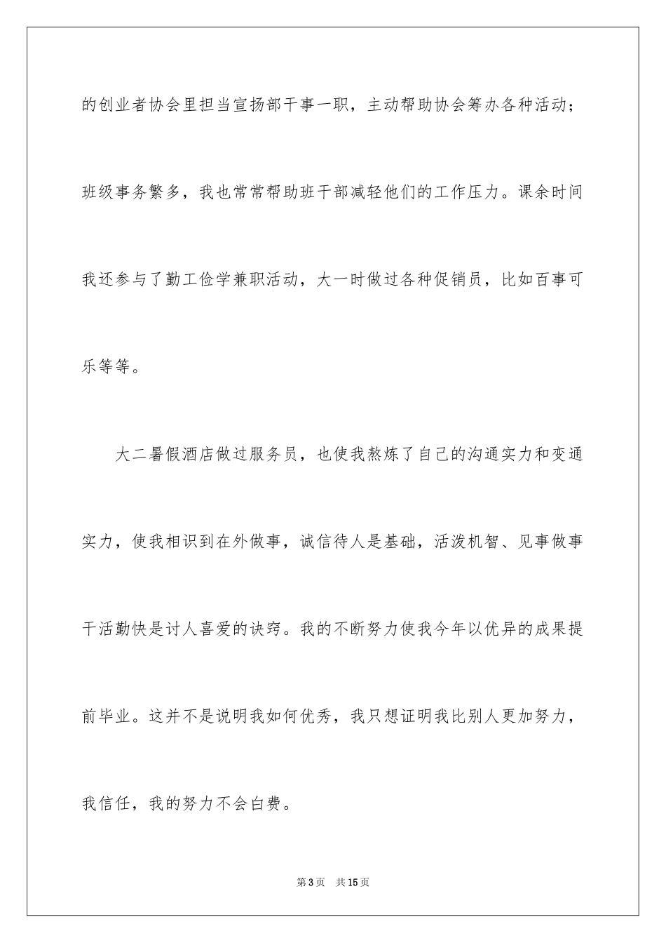 2024前台文员求职信_14_第3页