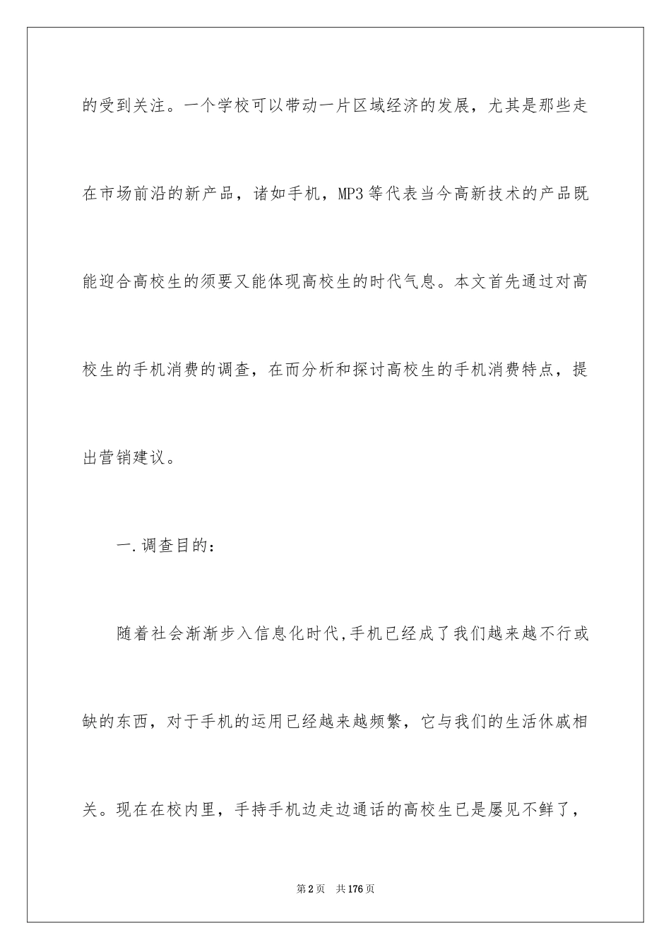 2024大学生手机调研报告_第2页