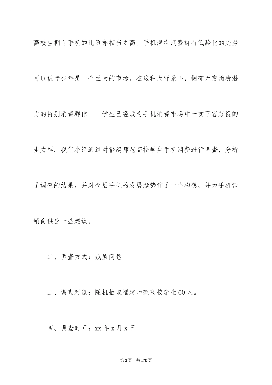2024大学生手机调研报告_第3页