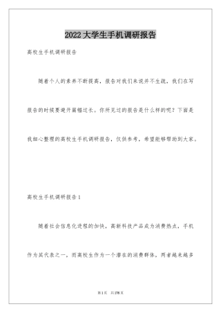 2024大学生手机调研报告