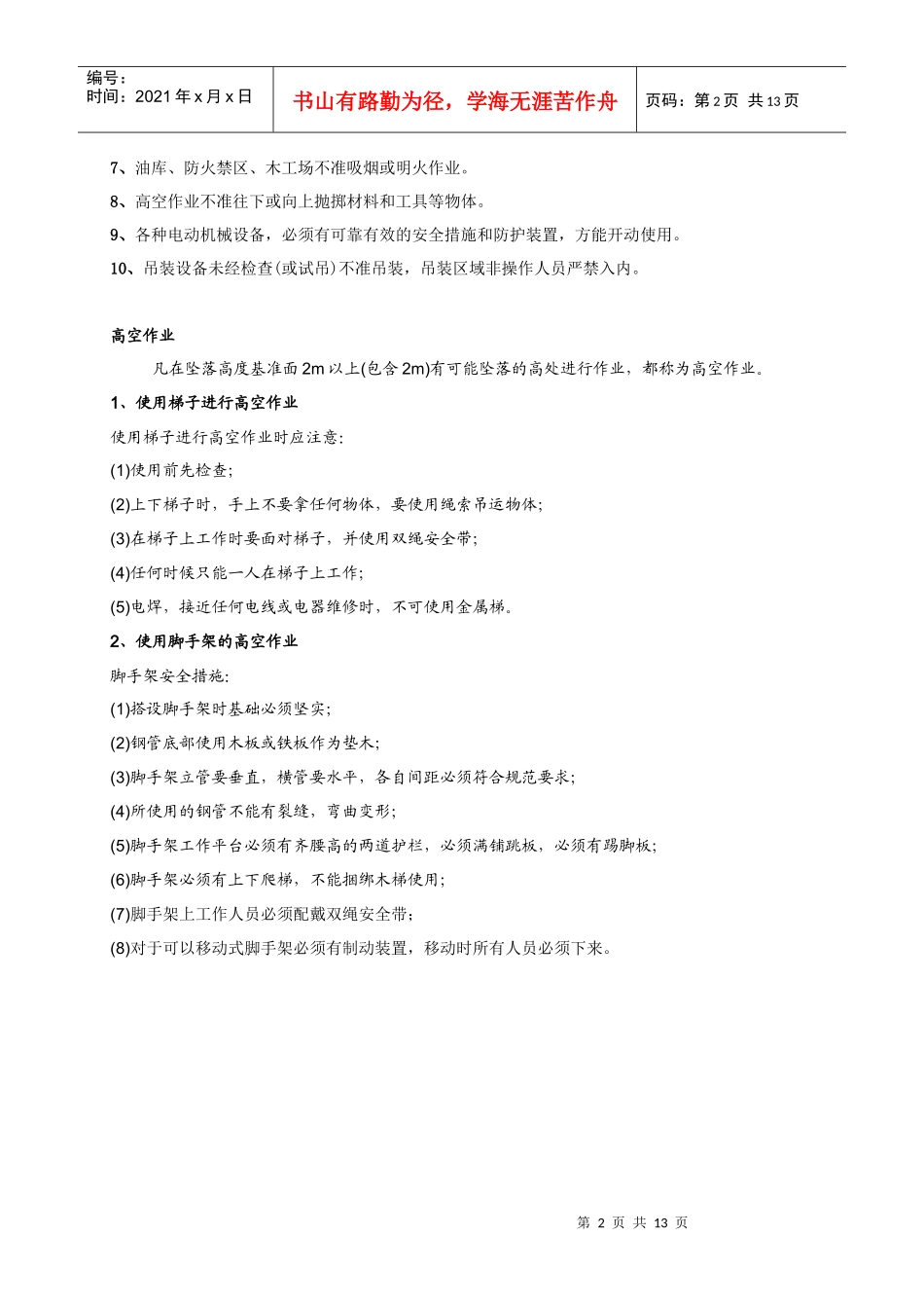 XXXX年桥梁施工人员安全培训材料_第2页