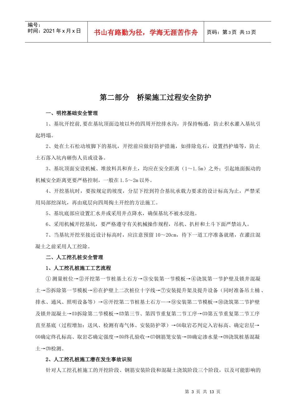 XXXX年桥梁施工人员安全培训材料_第3页