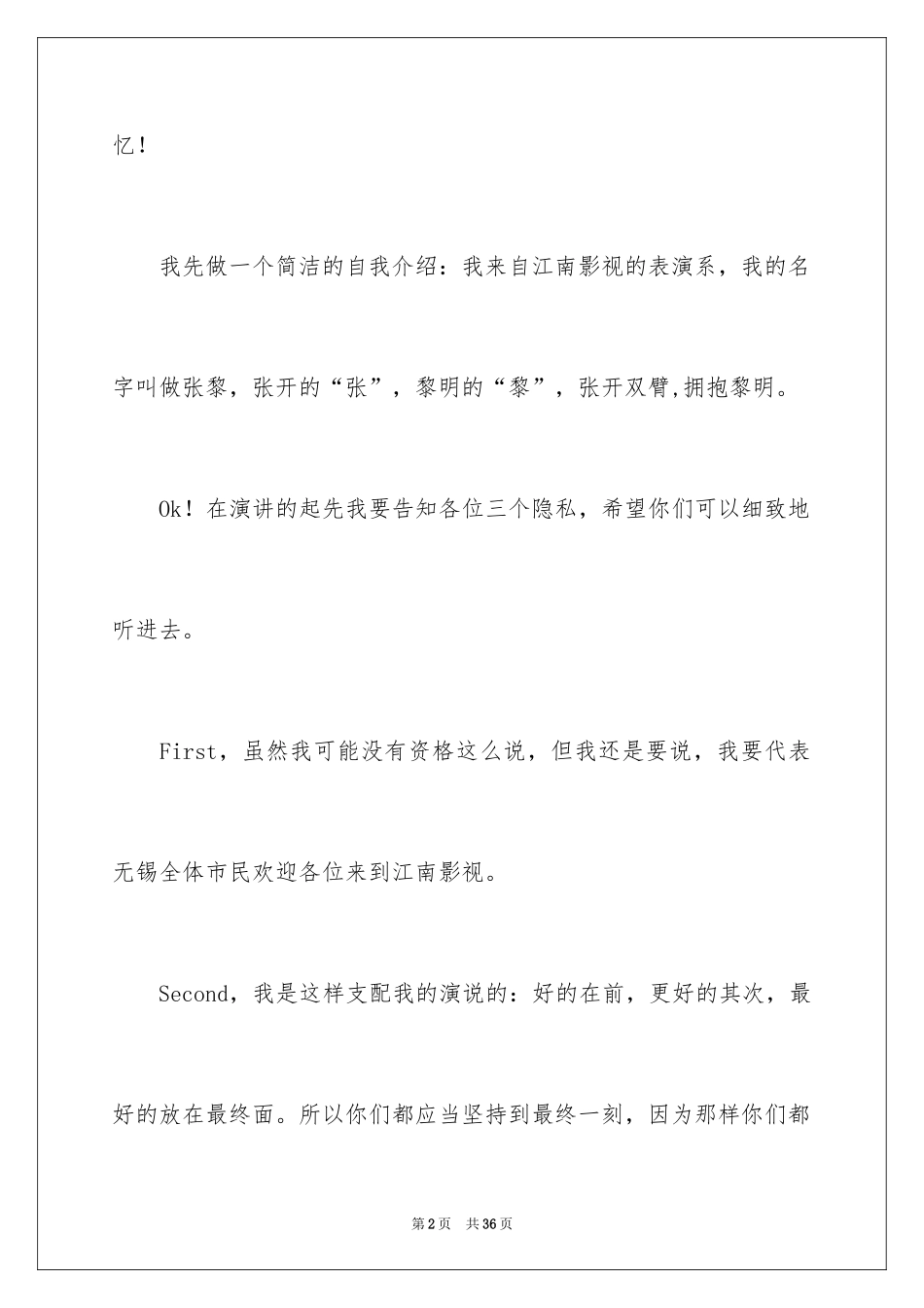 2024励志演讲稿_1434_第2页