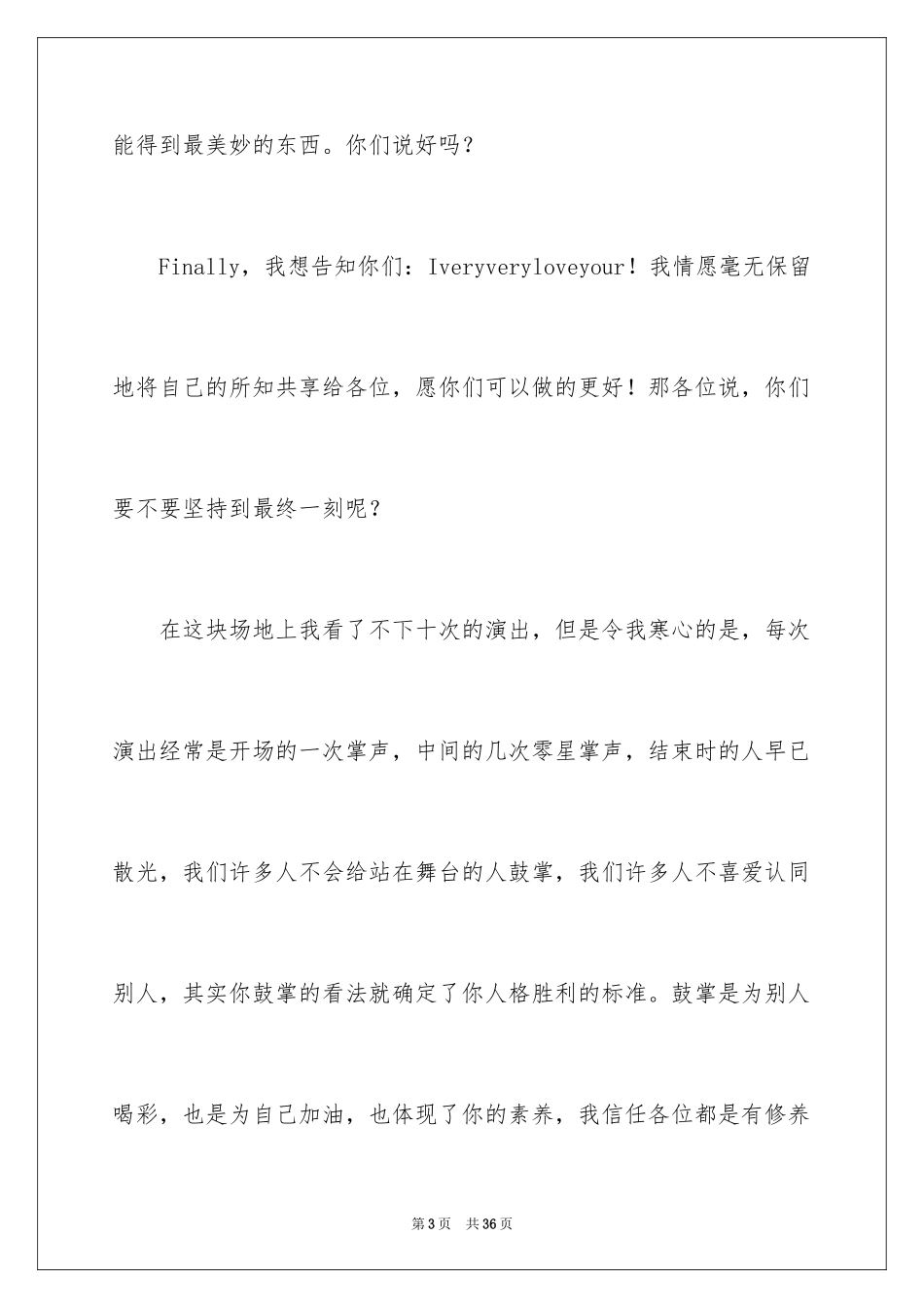 2024励志演讲稿_1434_第3页