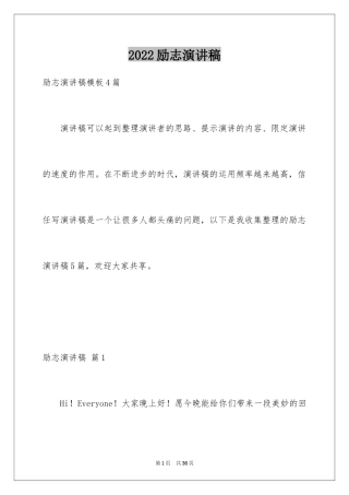 2024励志演讲稿_1434