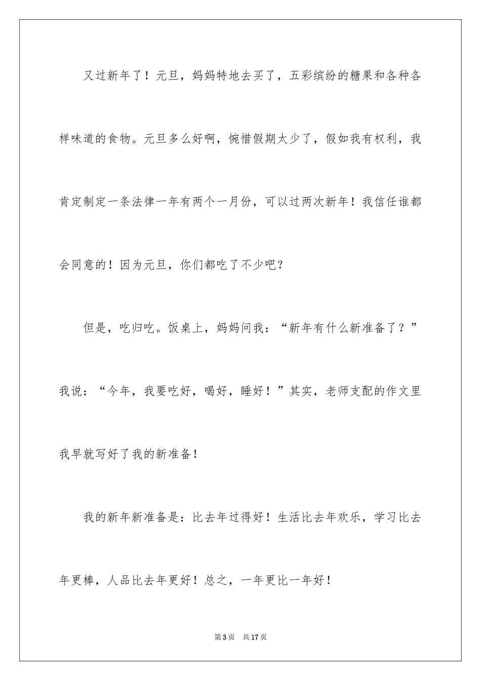 2024元旦节日记_35_第3页