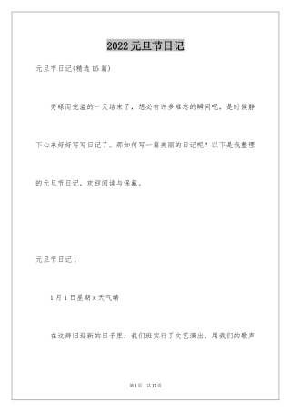 2024元旦节日记_35