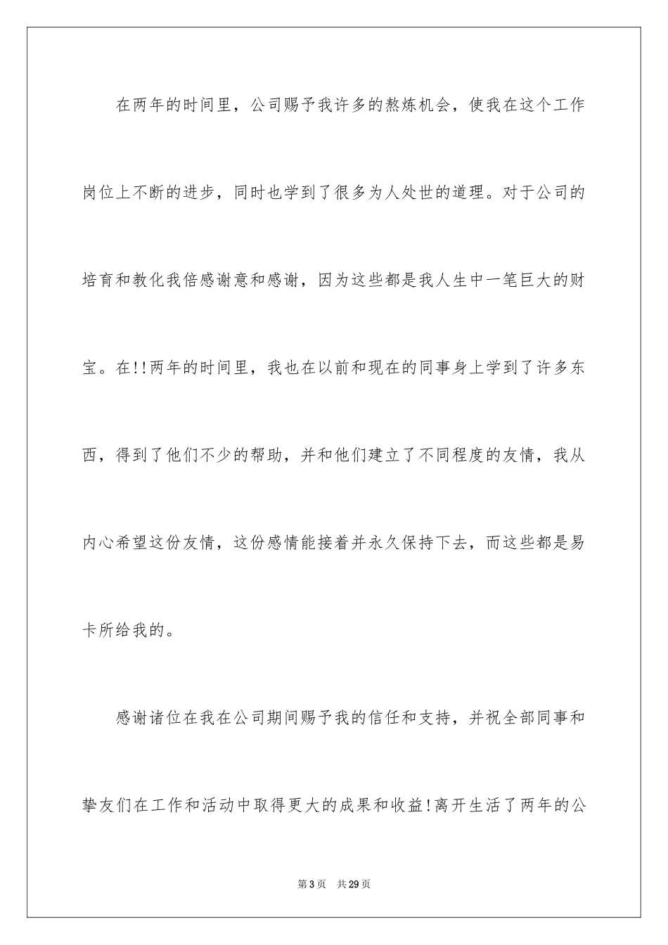 2024助理离职申请报告_3_第3页