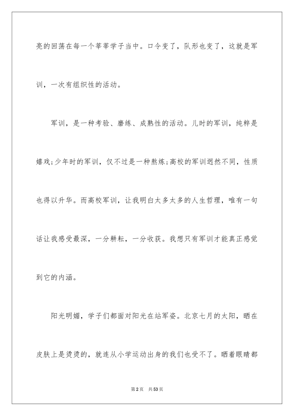 2024大学军训个人总结_28_第2页