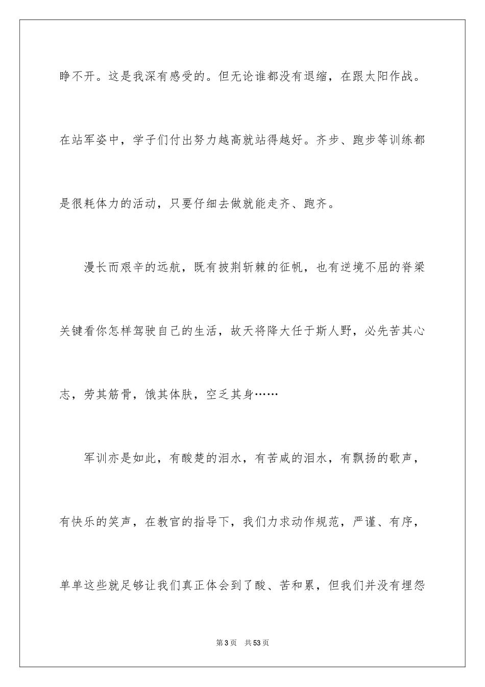 2024大学军训个人总结_28_第3页