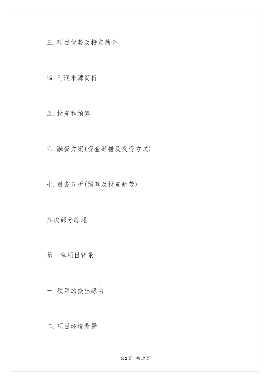 2024商业网方案策划怎么写_第2页