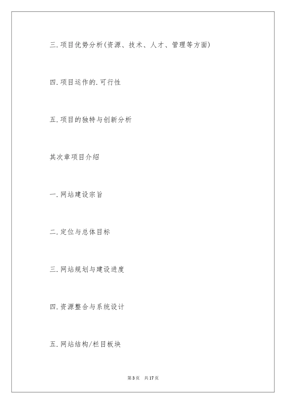 2024商业网方案策划怎么写_第3页