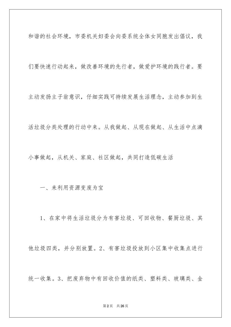 2024垃圾分类倡议书_202_第2页