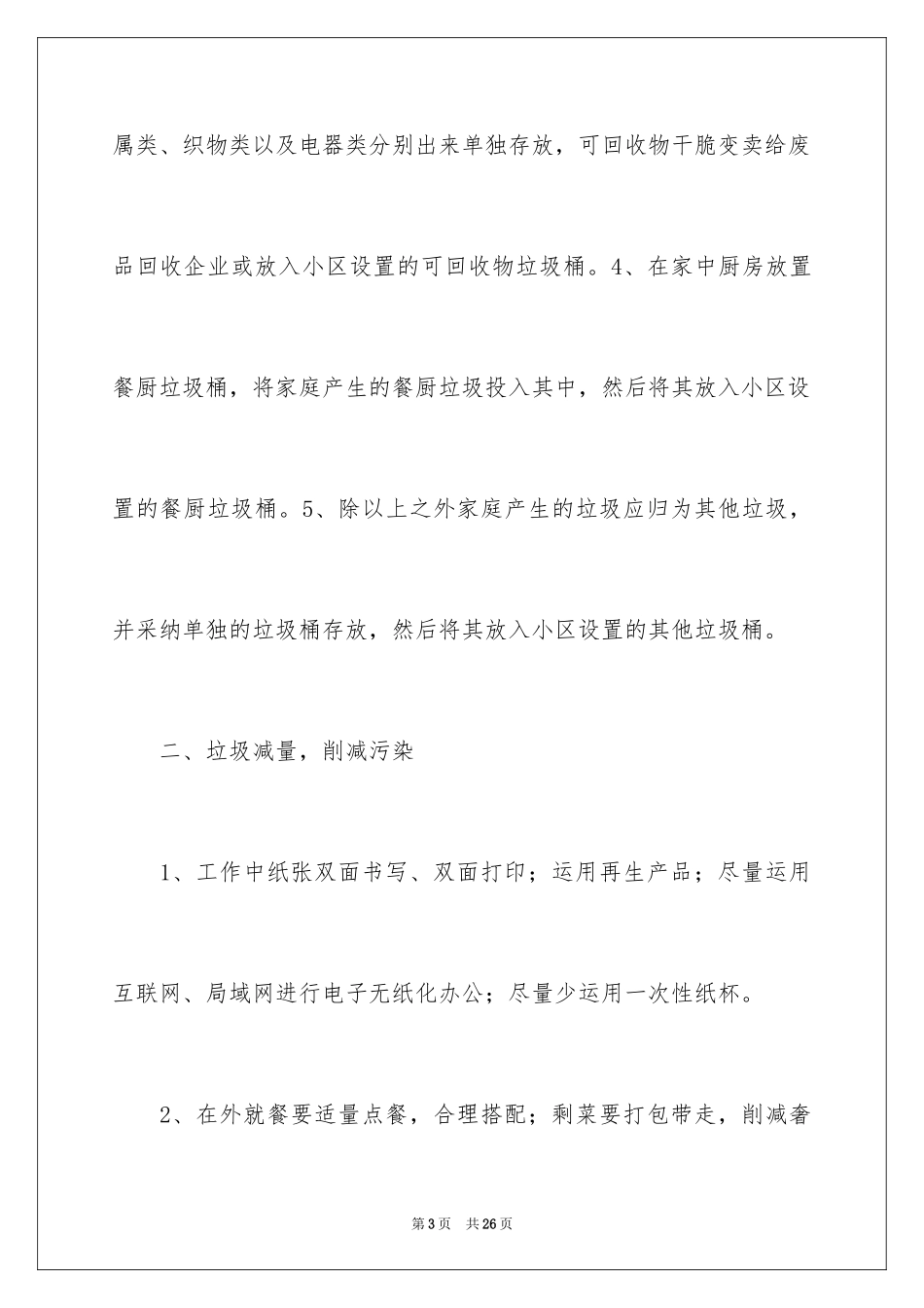 2024垃圾分类倡议书_202_第3页