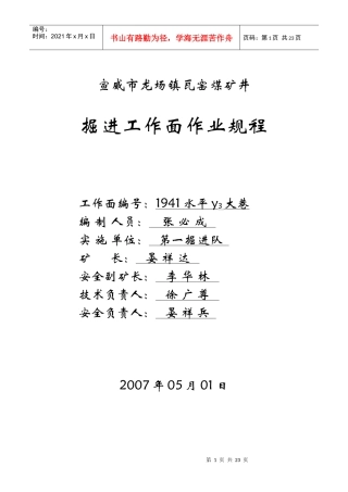 宣威市龙场镇瓦窑煤矿井