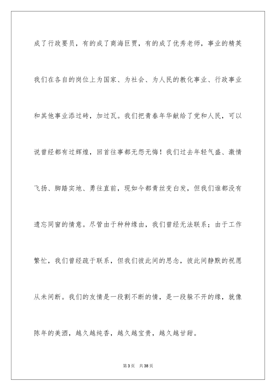 2024同学联谊会致辞_1_第3页