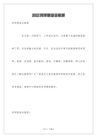 2024同学联谊会致辞_1
