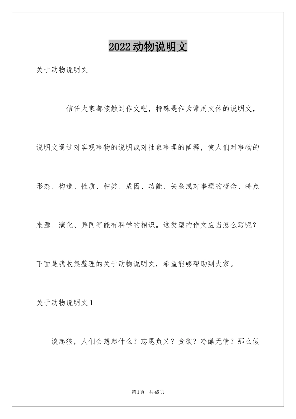 2024动物说明文_27_第1页