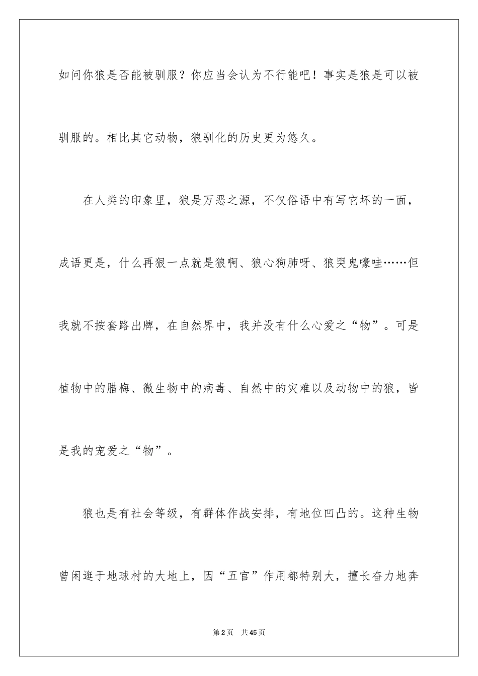 2024动物说明文_27_第2页