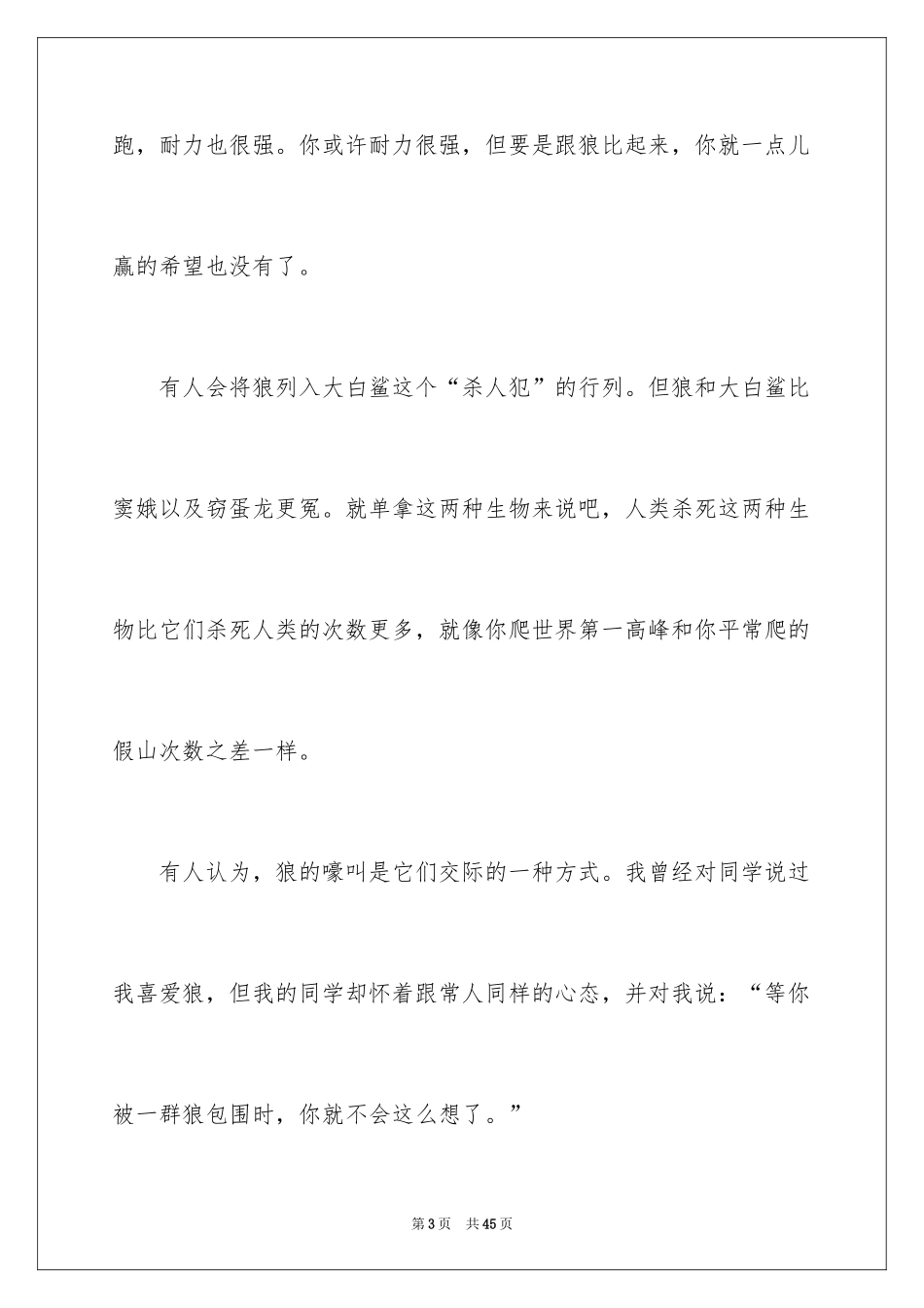 2024动物说明文_27_第3页