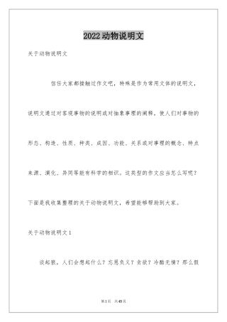 2024动物说明文_27