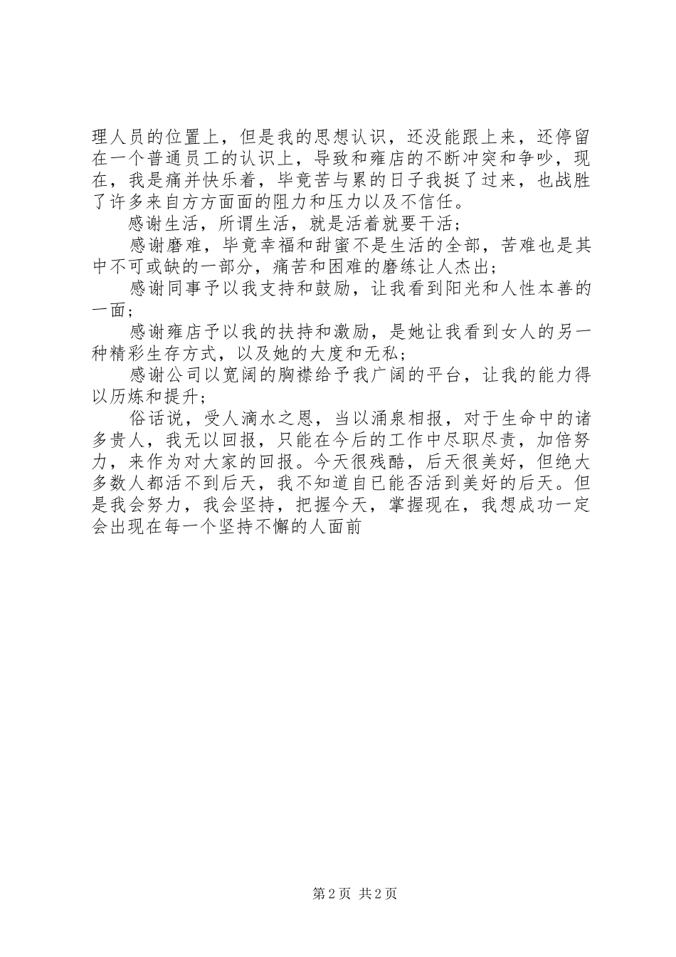 某大型商厦人事主管竞聘演讲稿_第2页