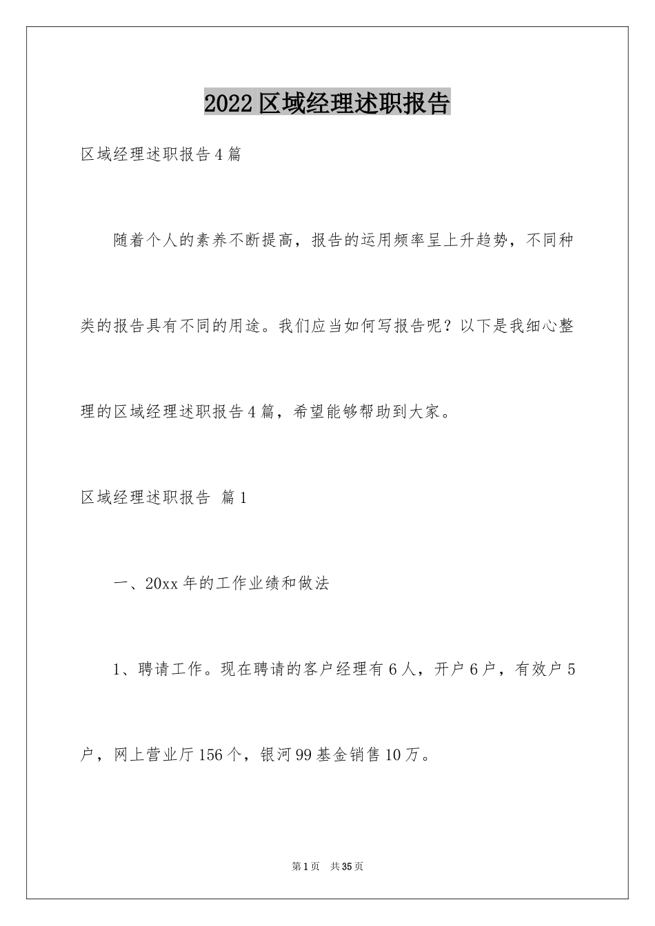 2024区域经理述职报告_第1页