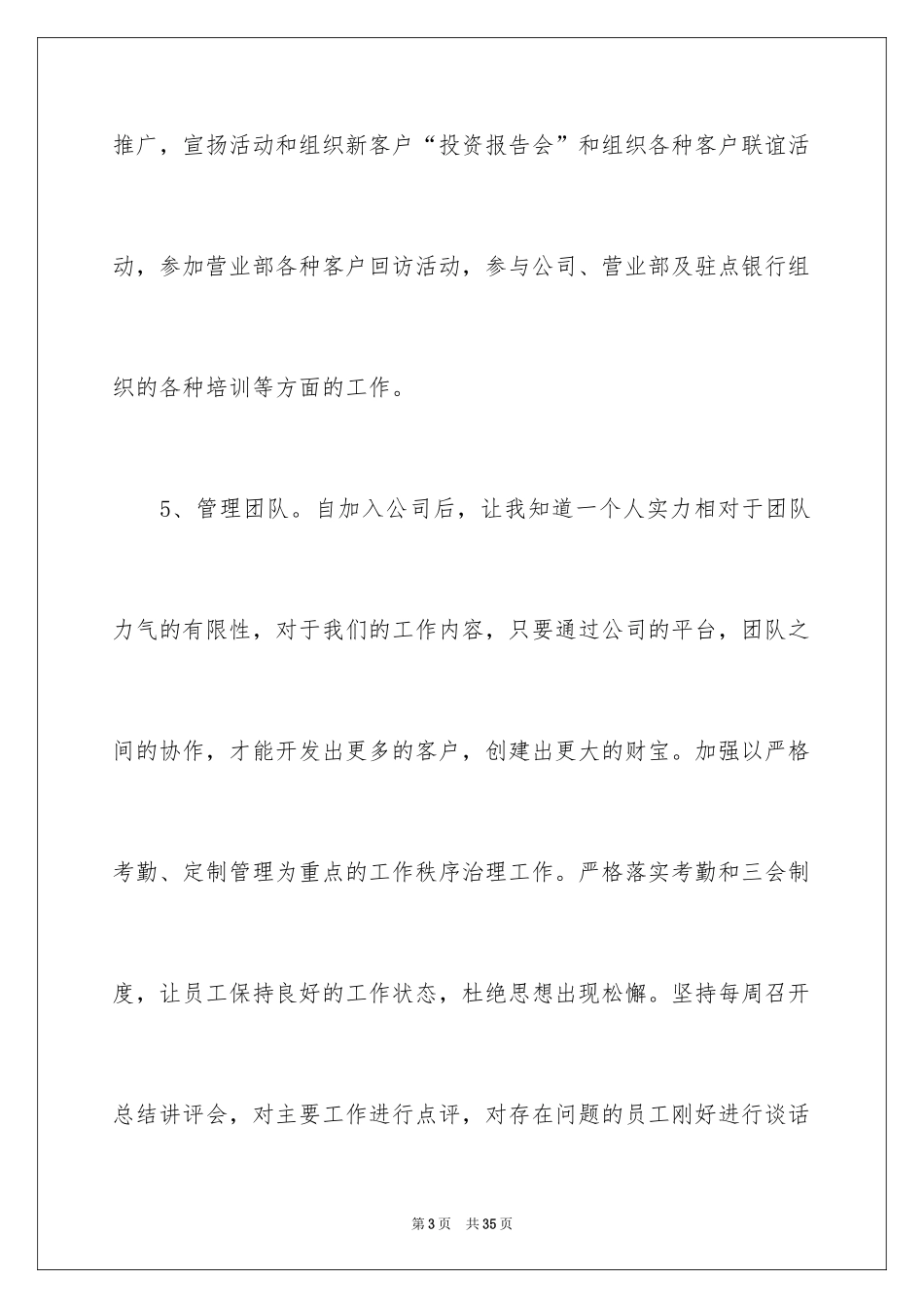 2024区域经理述职报告_第3页