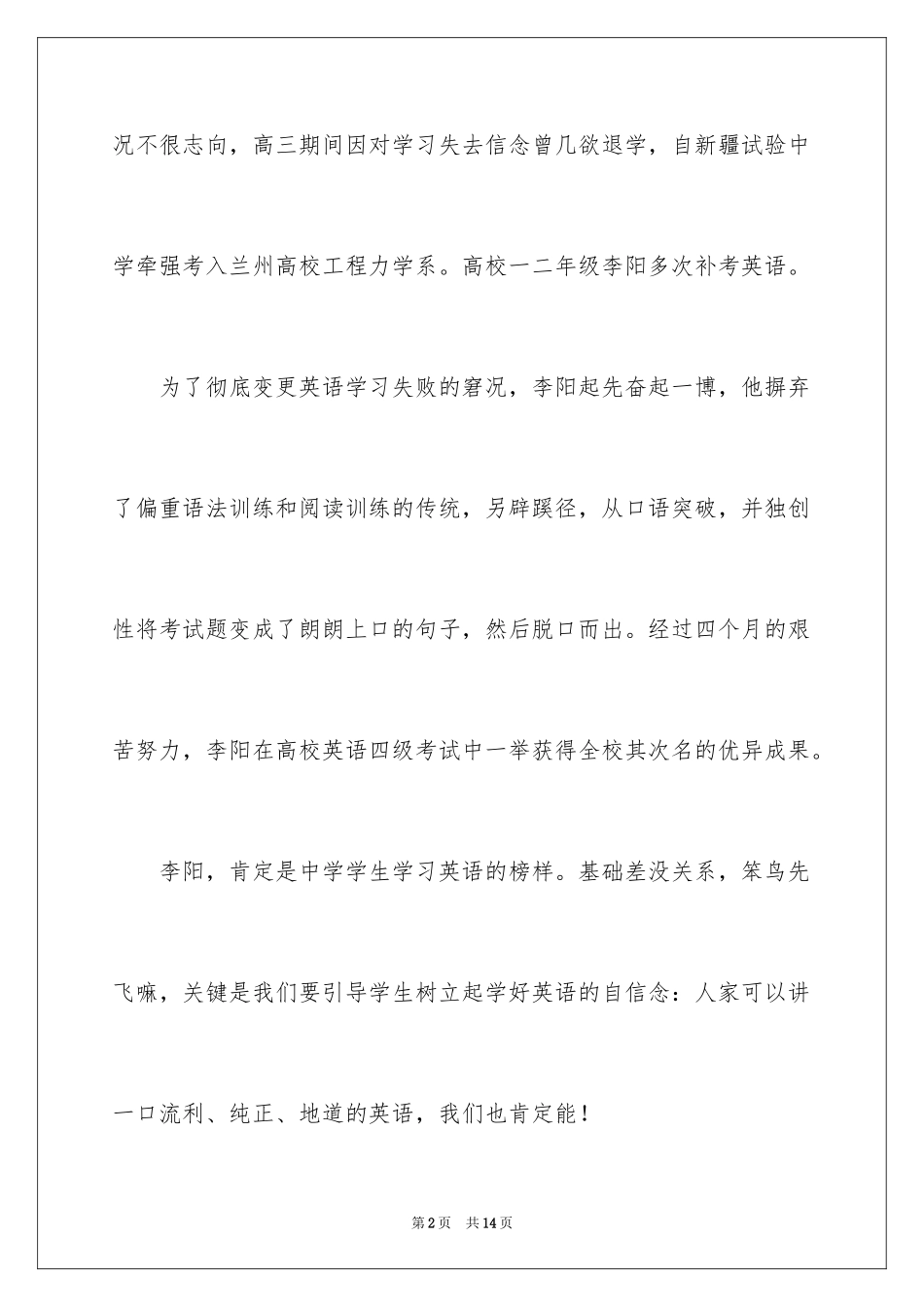 2024名人故事作文300字_34_第2页