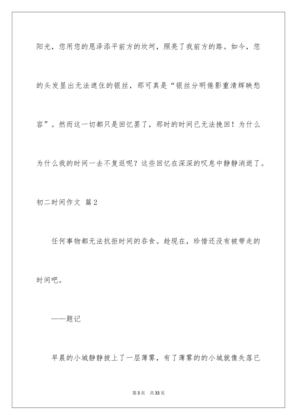 2024初二时光作文_163_第3页