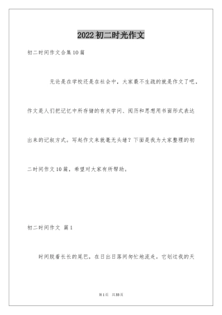 2024初二时光作文_163