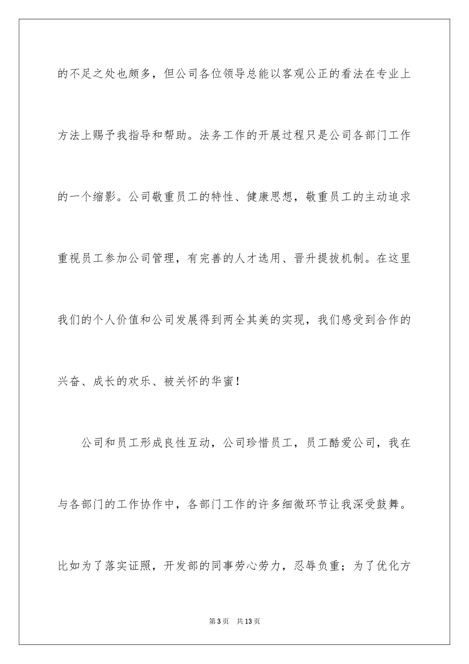 2024公司发年会员工发言稿_27_第3页