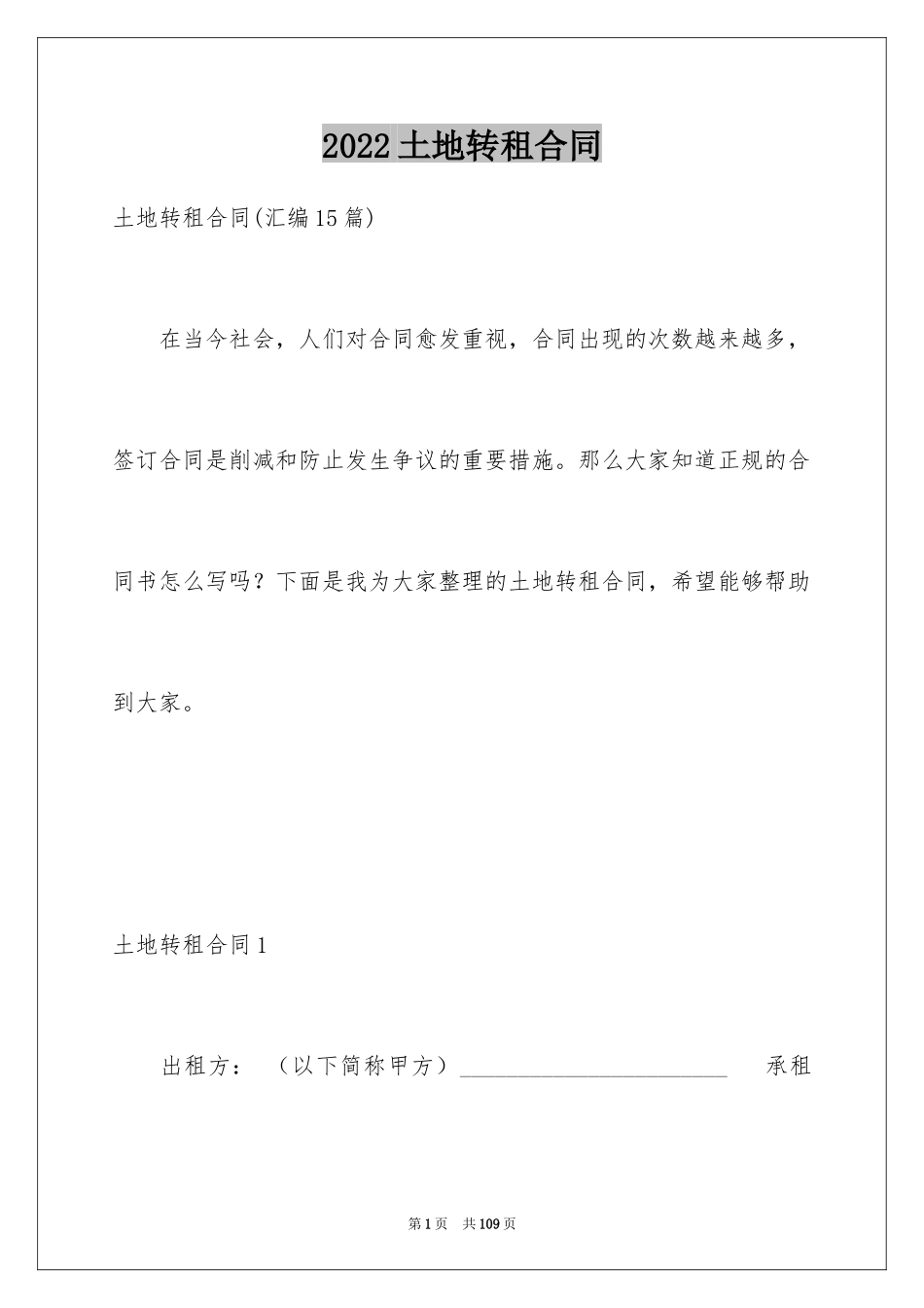 2024土地转租合同_1_第1页