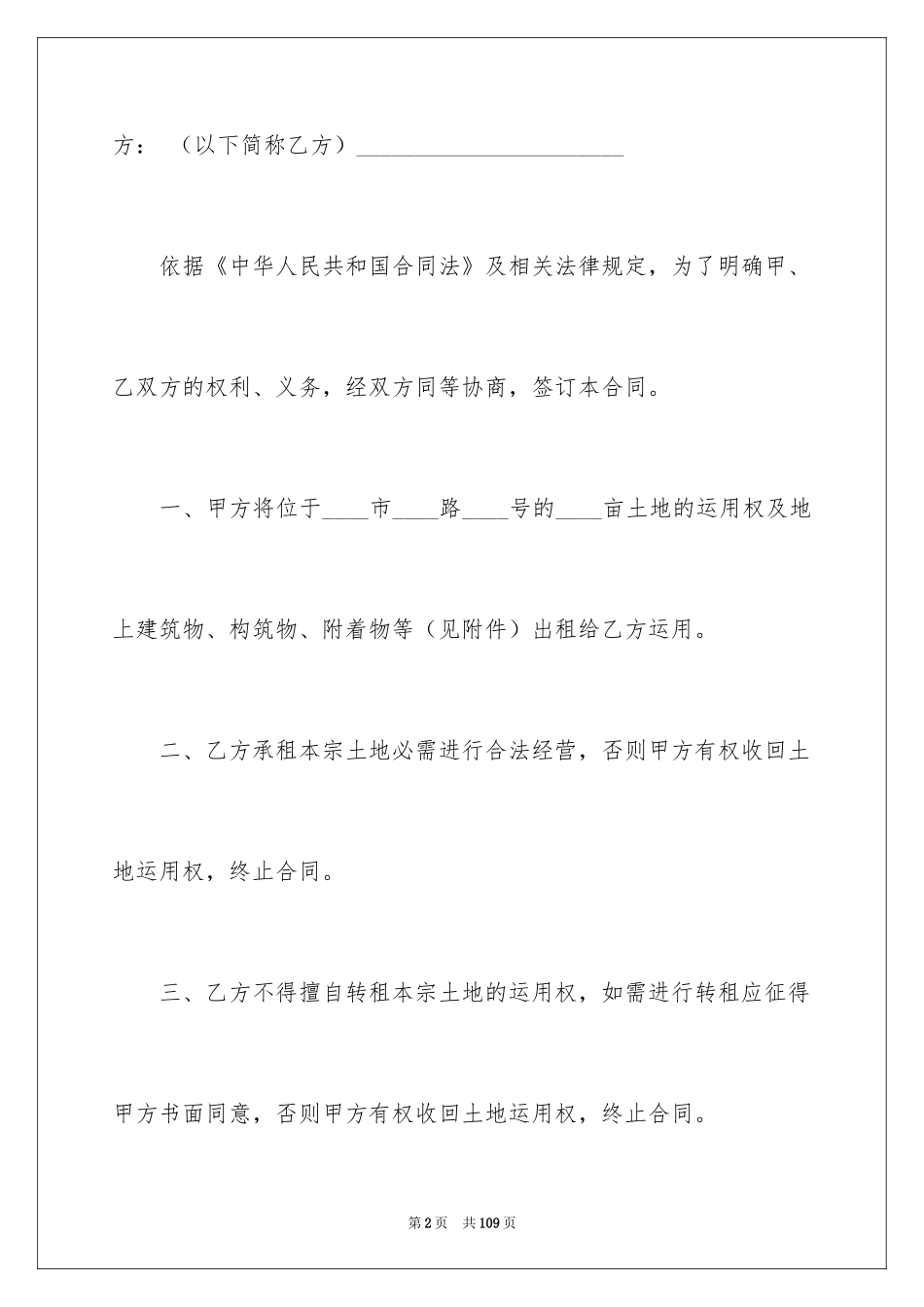 2024土地转租合同_1_第2页
