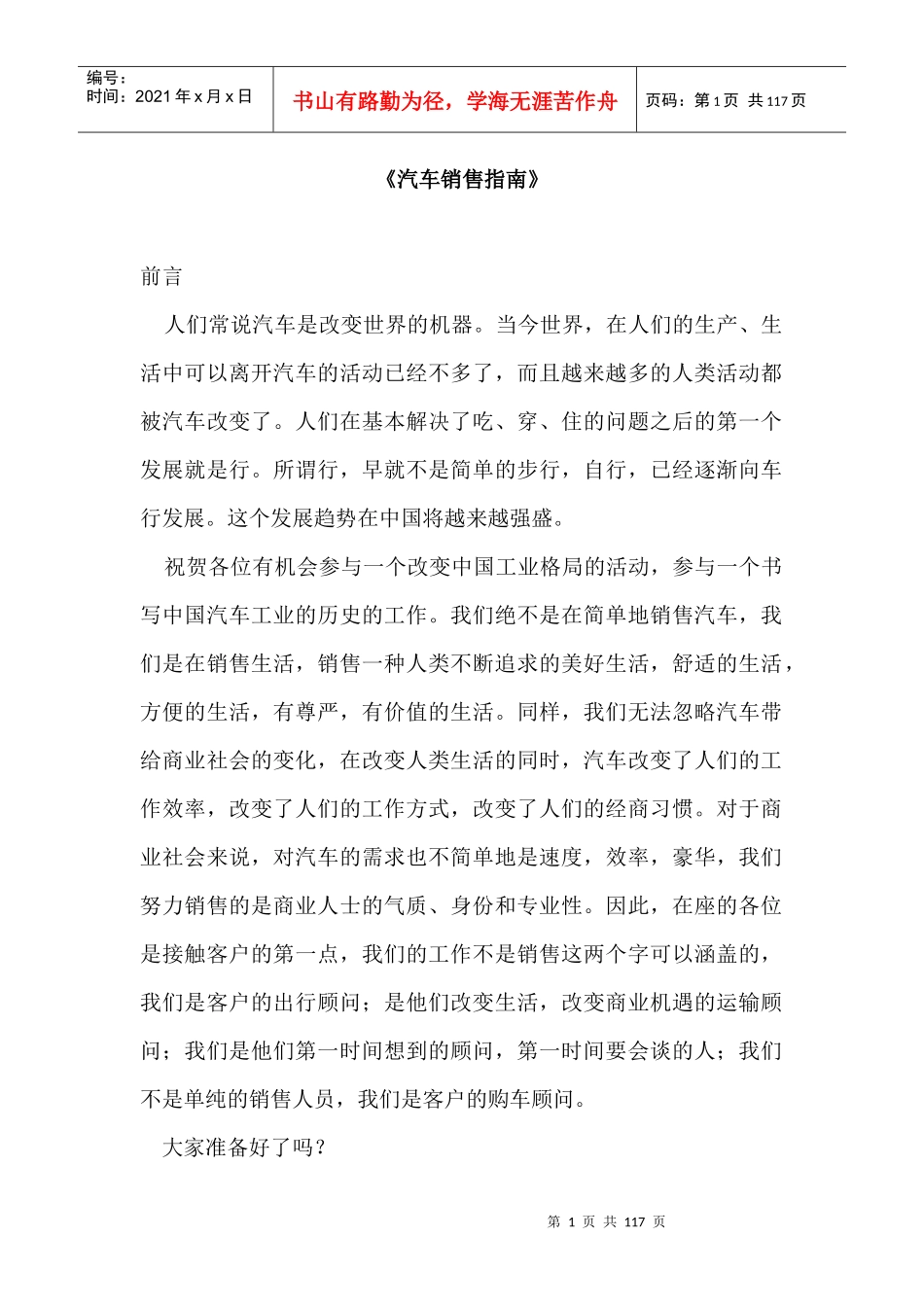 汽车销售指南_第1页