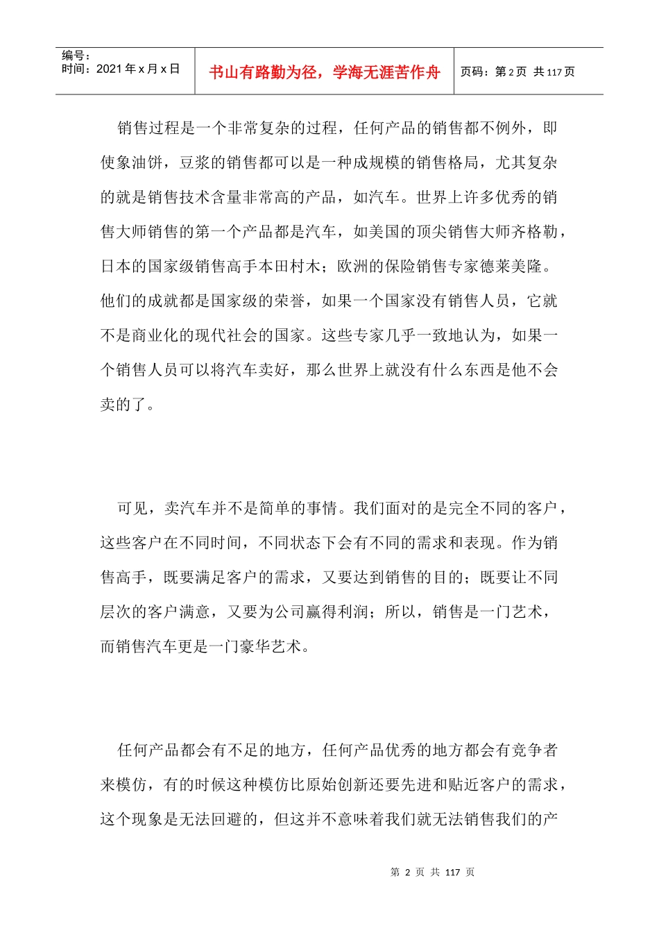 汽车销售指南_第2页