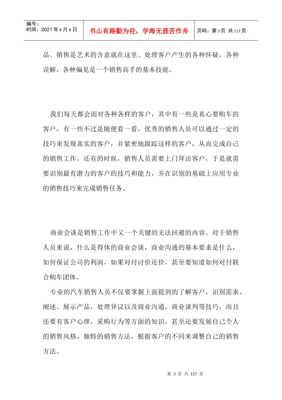 汽车销售指南_第3页