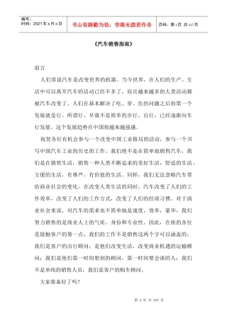 汽车销售指南
