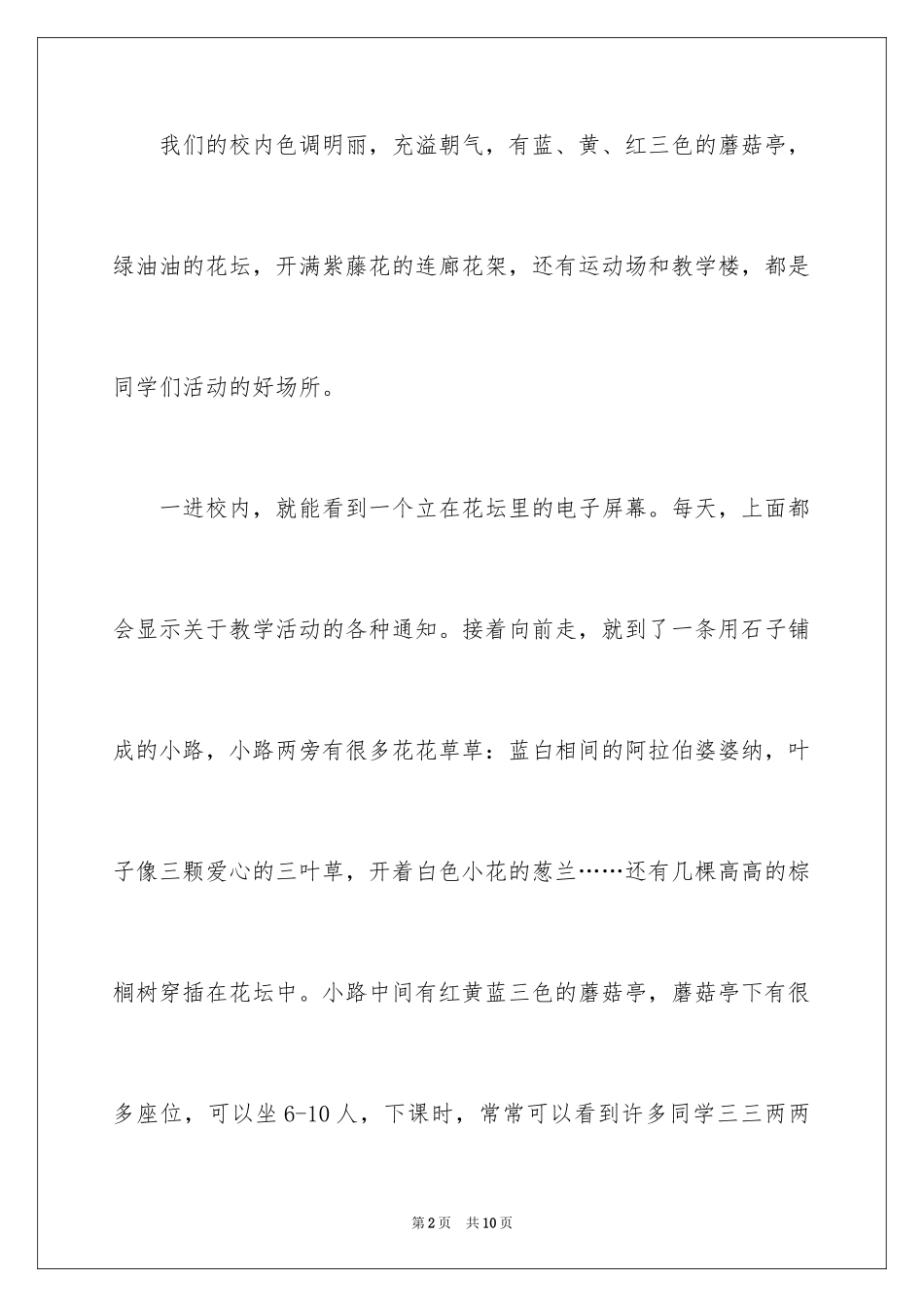 2024优秀写景作文400字_9_第2页