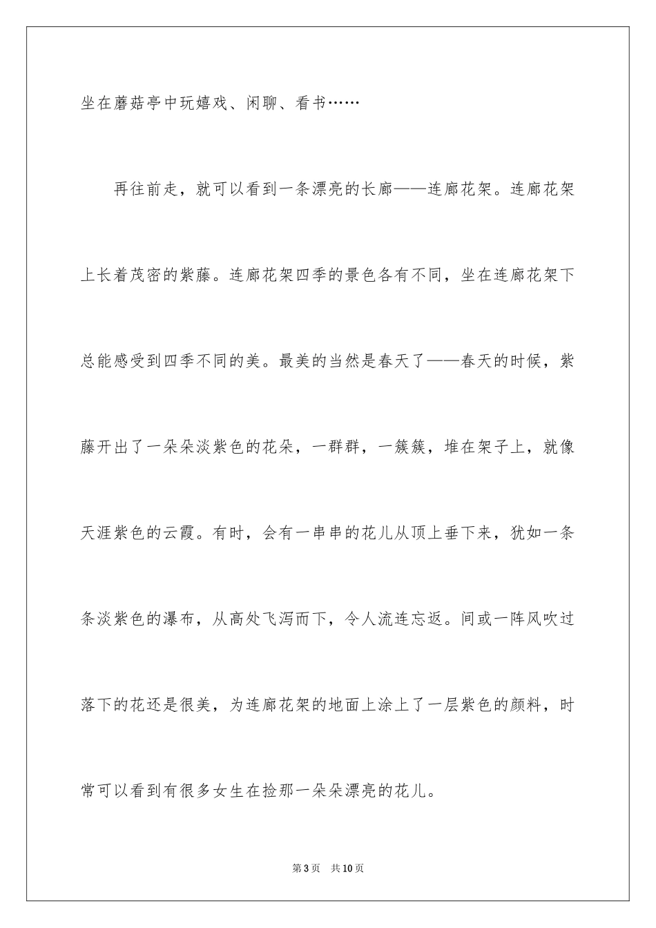 2024优秀写景作文400字_9_第3页