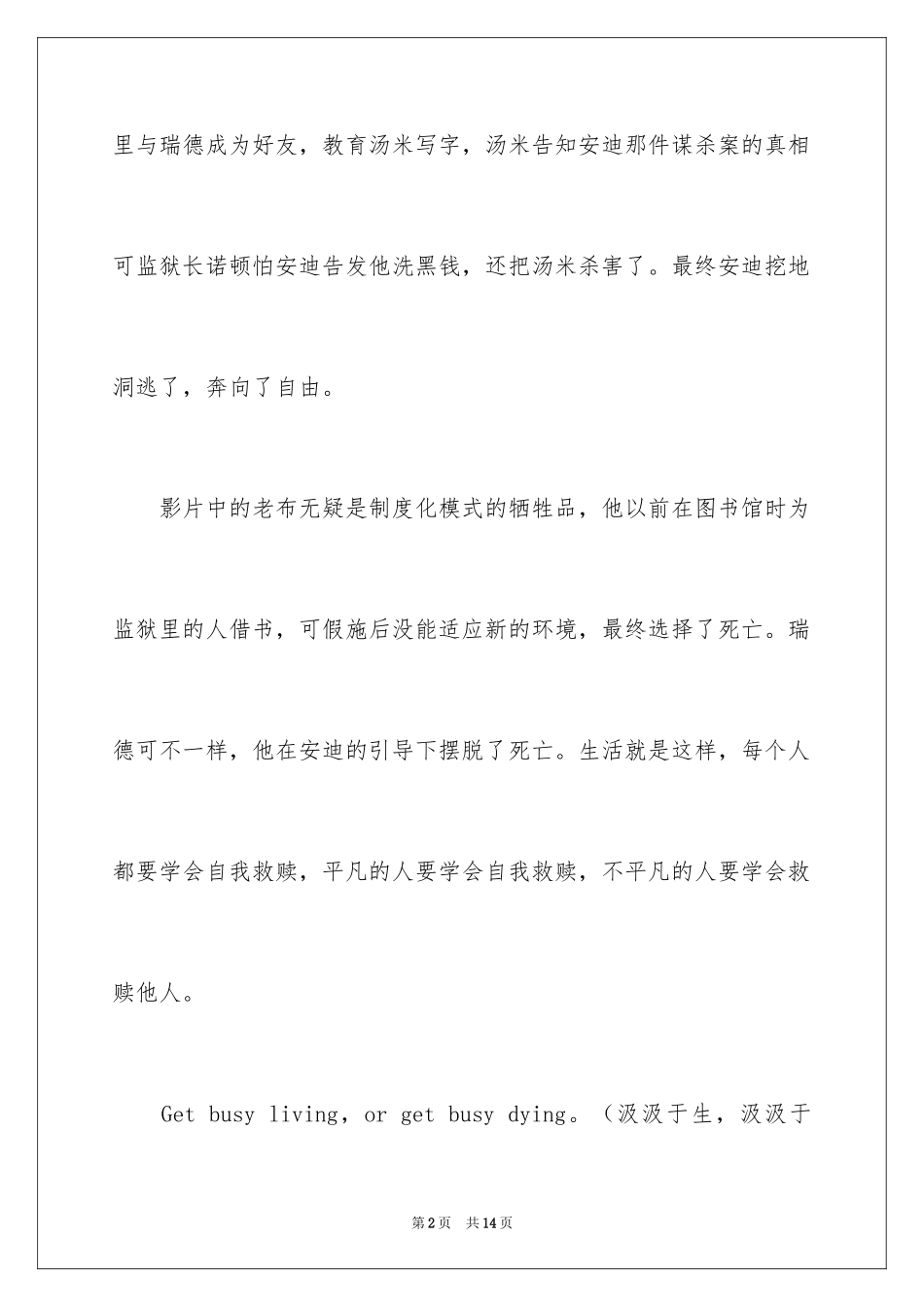 2024《肖申克的救赎》观后感_1_第2页
