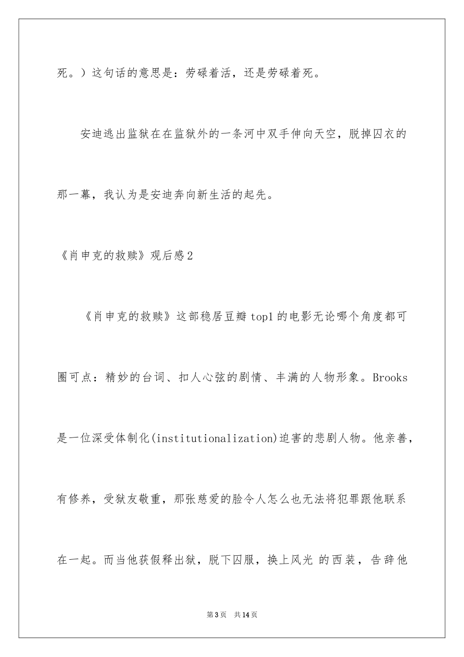 2024《肖申克的救赎》观后感_1_第3页