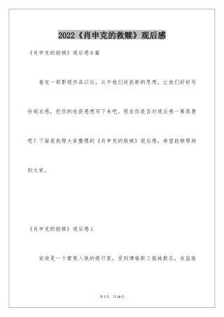 2024《肖申克的救赎》观后感_1