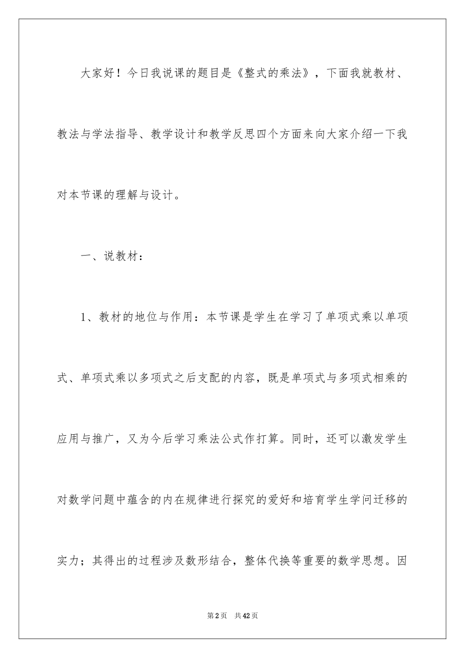 2024八年级数学说课稿_9_第2页