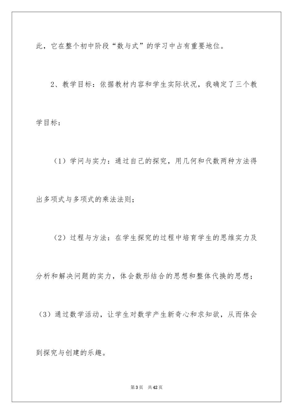 2024八年级数学说课稿_9_第3页
