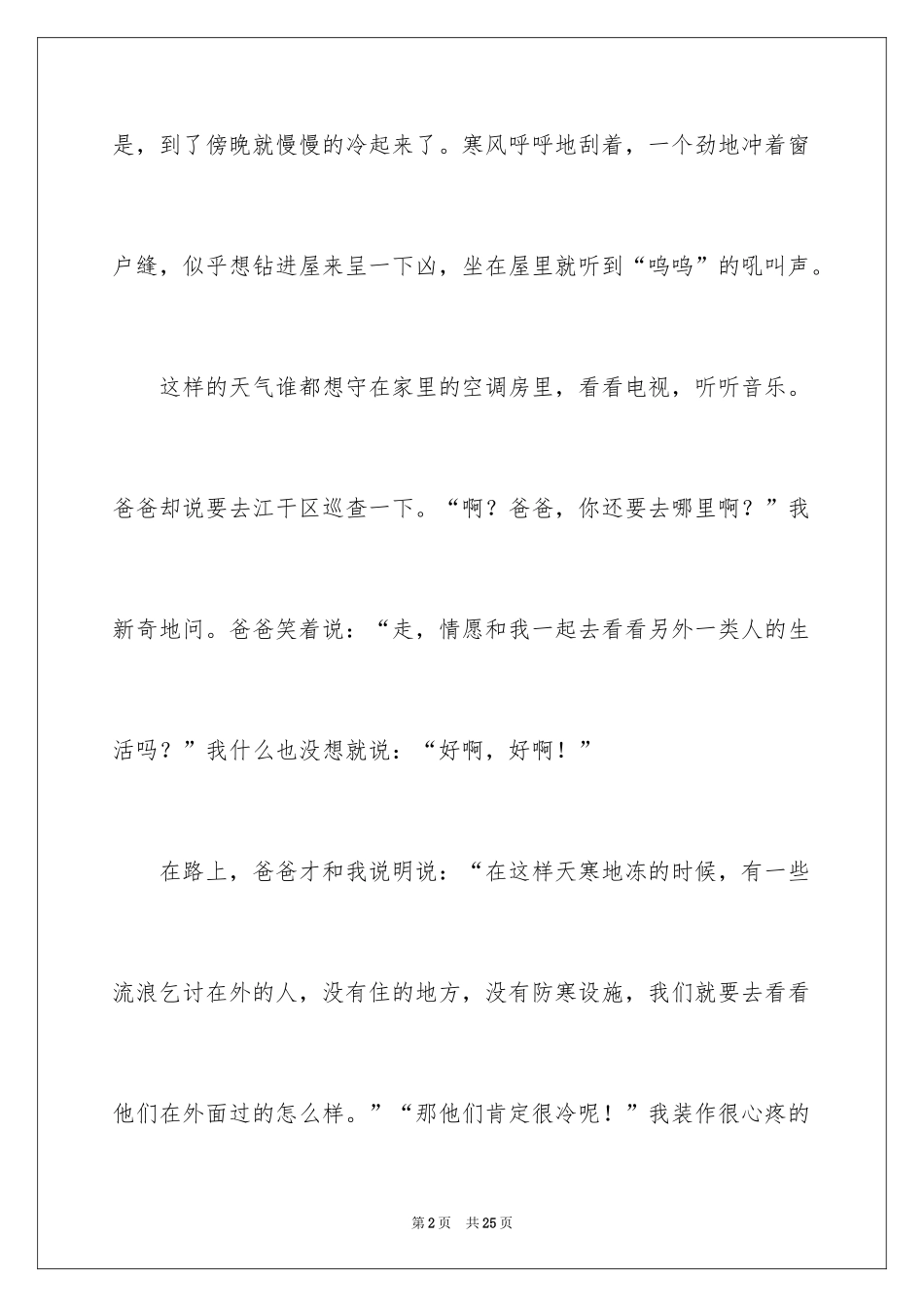 2024写人叙事作文_25_第2页