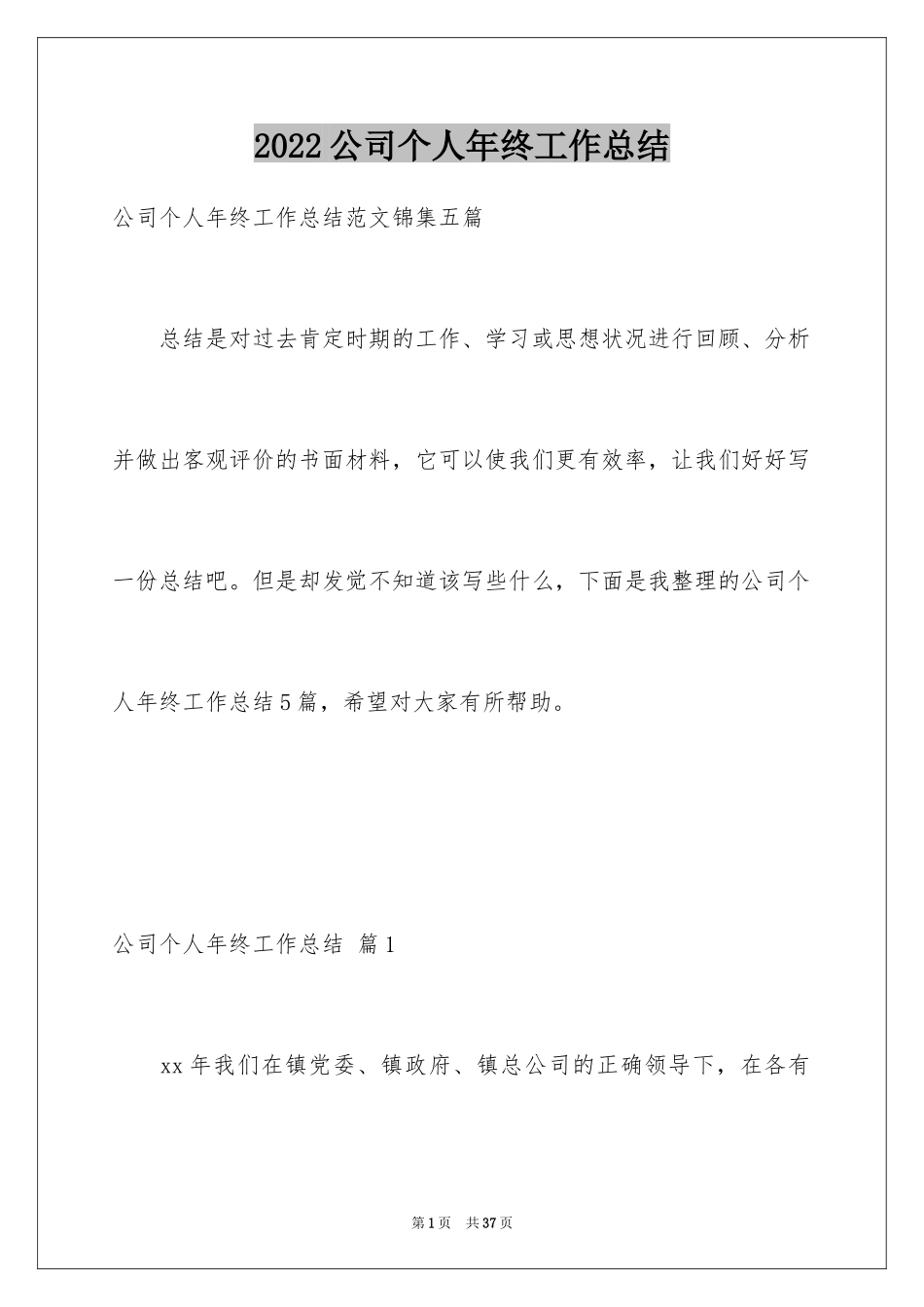 2024公司个人年终工作总结_13_第1页