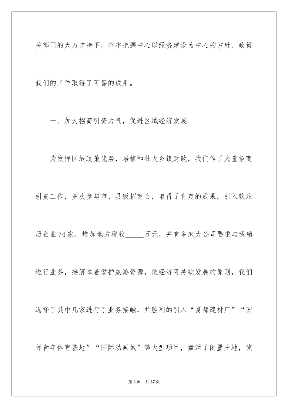 2024公司个人年终工作总结_13_第2页