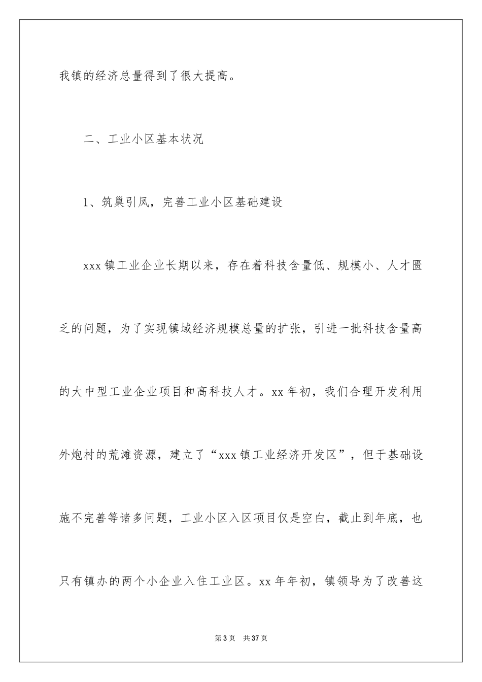 2024公司个人年终工作总结_13_第3页