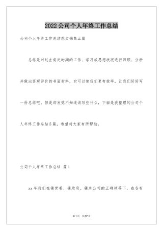 2024公司个人年终工作总结_13
